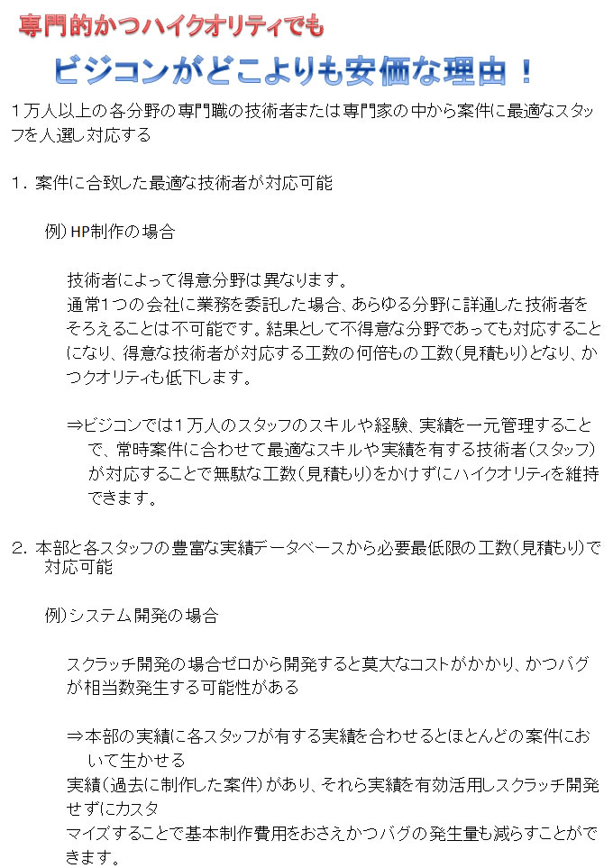 ビジコン料金が安価な理由１