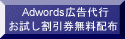 adwordsbottun