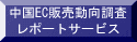 chinaecchosa